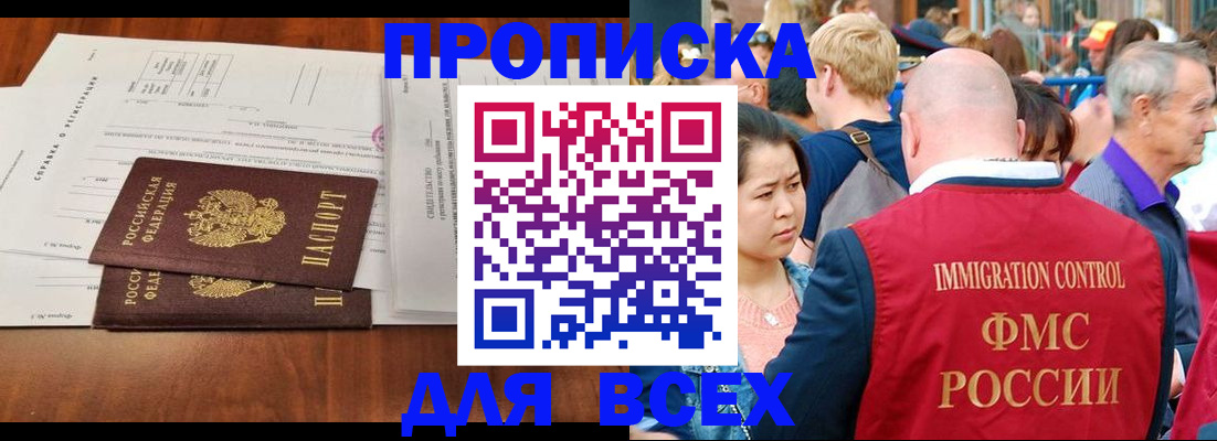 временная регистрация надежно в Купино