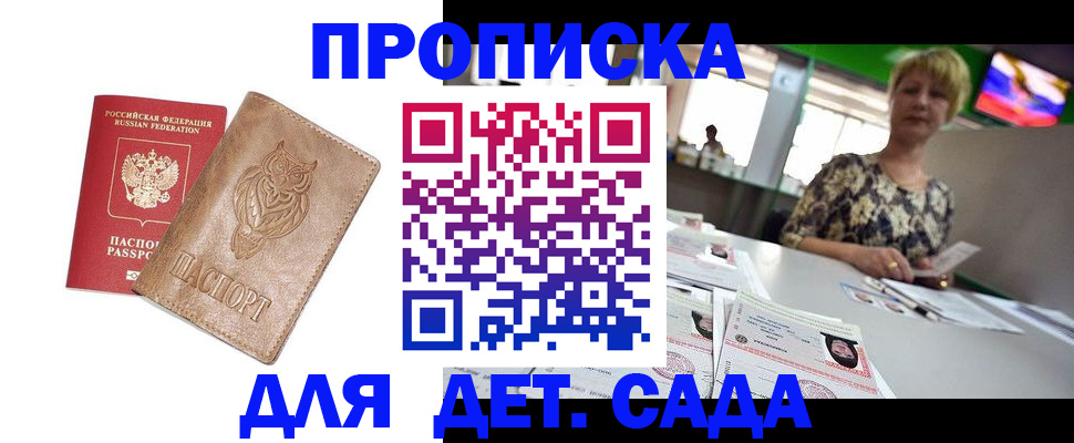 прописка гарантия в Купино