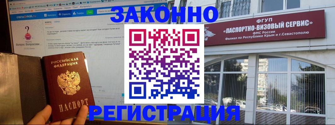 временная регистрация для всех в Купино