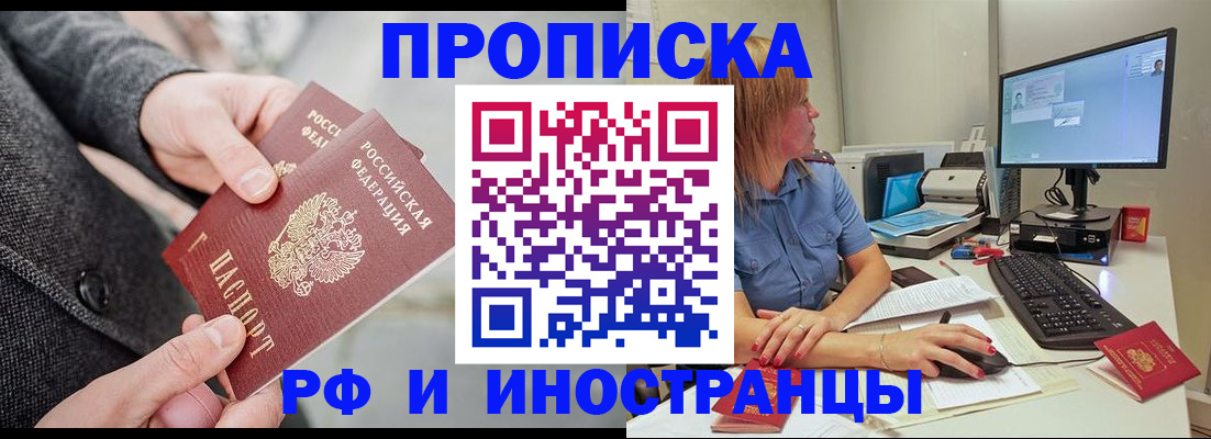 прописка для кредита в Купино